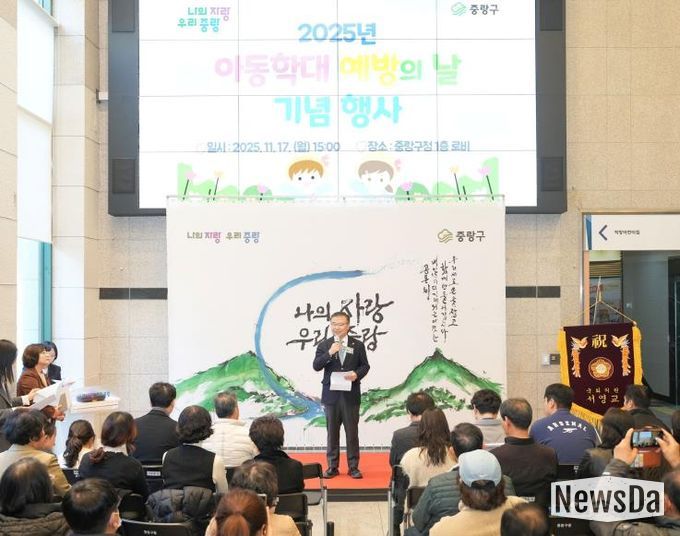 류경기 구청장과 구민들이 아동학대 예방의 날 기념행사에 참석했다.