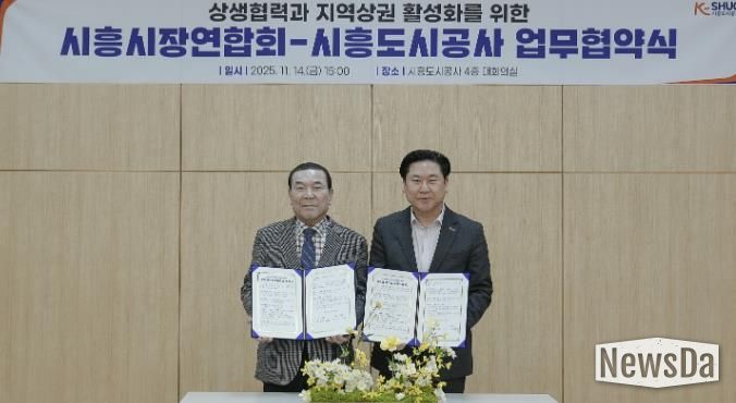 시흥도시공사, 상생협력과 지역상권 활성화를 위한 업무협약 체결