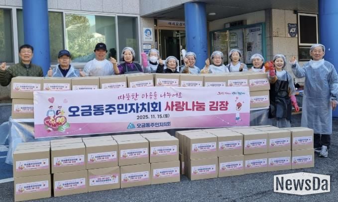 오금마을 김장나눔