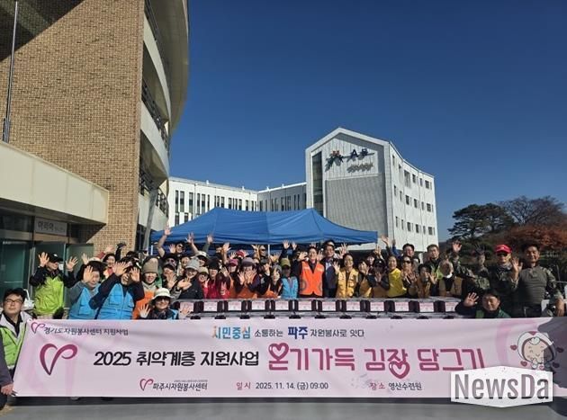 파주시자원봉사센터, 온기 가득한 ‘김장 담그기’로 따뜻한 나눔 실천