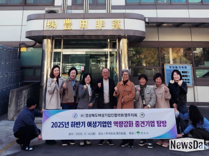 여성기업인협의회 영주지회, 중견기업 벤치마킹