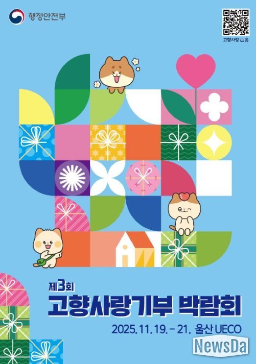 고향사랑기부 박람회 홍보 포스터