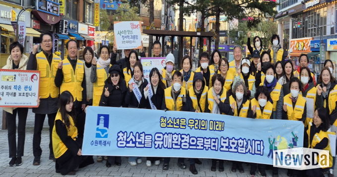 수원시 영통구, 수능일 이후 청소년 유해환경 개선 캠페인 실시