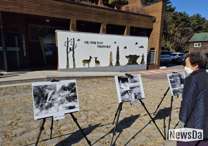 계룡산국립공원박물관과 공동사진전 개최