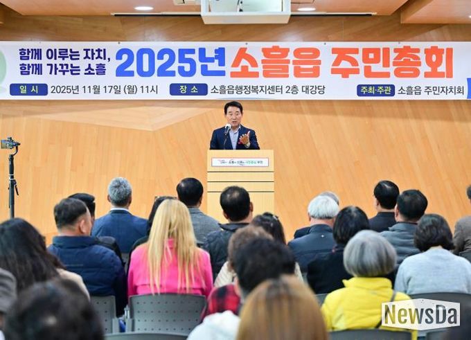 포천시 소흘읍주민자치회, 2025년 소흘읍 주민총회
