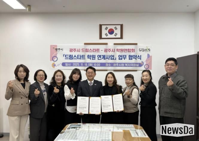 광주시, 광주시학원연합회와 ‘드림스타트 학원 연계 지원 사업’ 협약 체결