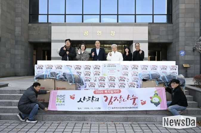 동두천시장애인단체총연합회 ‘사랑의 김장나눔’ 행사 개최