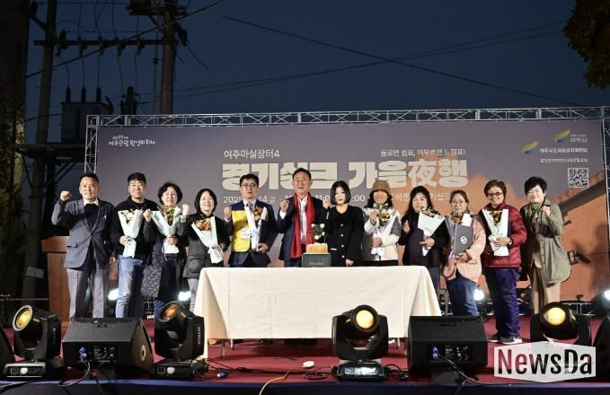 여주시, ‘2025 여주마실장터4 가을야(夜)행’ 성황리 종료