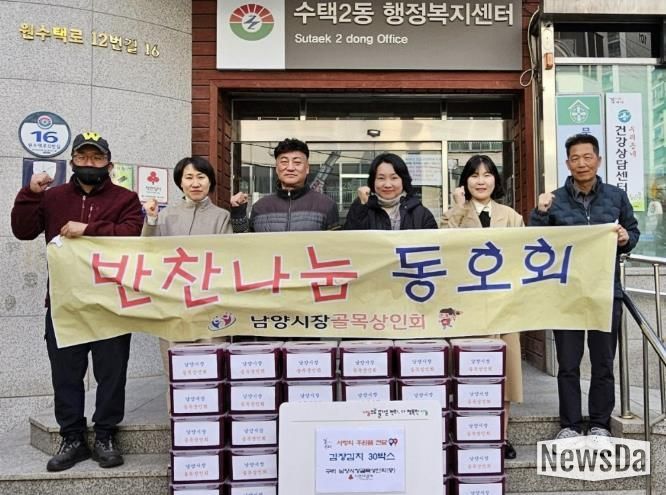 구리시 남양 시장 골목상인회, 구리 수택2동에 김장 나눔…