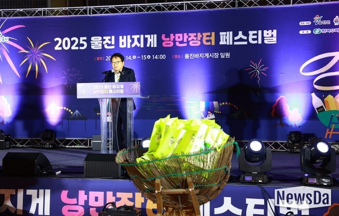 울진군은 지난 11월 14일부터 15일까지 울진바지게시장 일원에서 ‘2025 울진바지게 낭만장터 페스티벌’개최했다