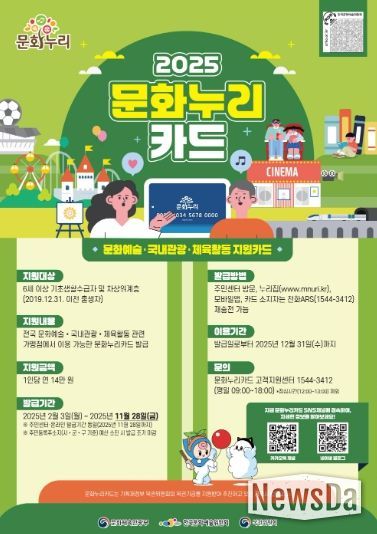 2025 문화누리카드 사용 안내문
