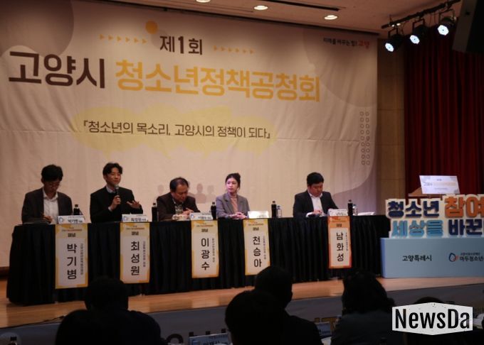 2025년 고양시청소년정책공청회