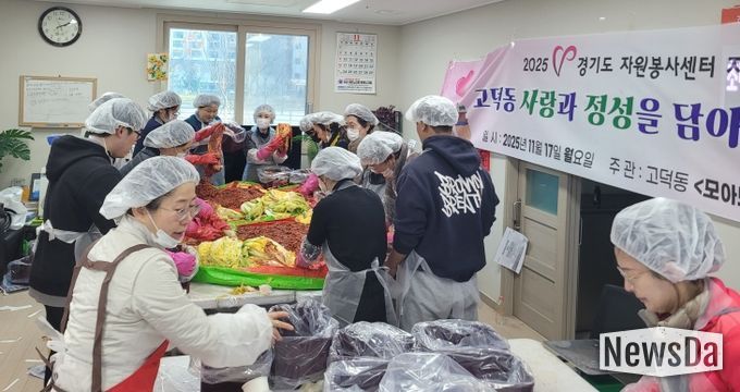 고덕동 자원봉사단체 ‘모아모아행복방’, ‘사랑과 정성을 담아 김장나눔’ 행사 진행
