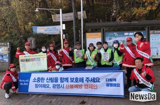 지난 16일 광명시보건소 앞 구름산 입구에서 광명시 정원도시과 직원과 자연보호협회 회원이 산행객을 대상으로 산불예방 캠페인을 진행하고 기념사진을 촬영하고 있다.