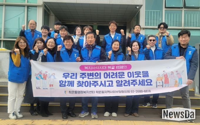 광명시 학온동 지역사회보장협의체는 지난 17일 동절기 복지 사각지대 해소를 위해 ‘복지사각지대 발굴 캠페인’을 실시했다.