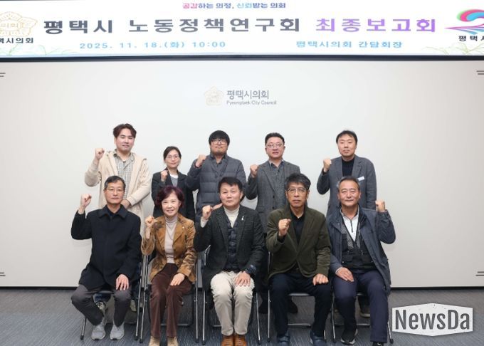 평택시의회 ‘평택시 노동정책 연구회’최종보고회 단체