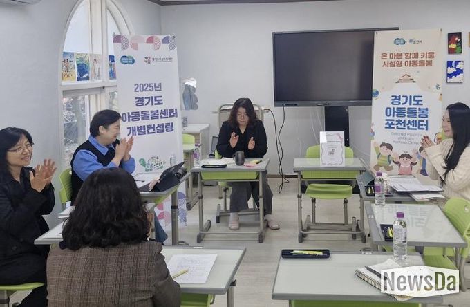 아동돌봄센터 컨설팅