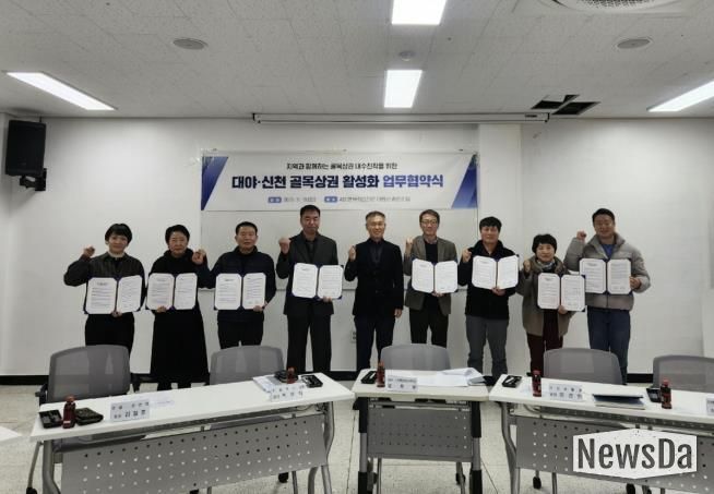 시흥시 대야ㆍ신천행정복지센터, 4개 상인회와 골목상권 활성화 협약 체결