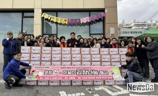 군포1동 김장나눔