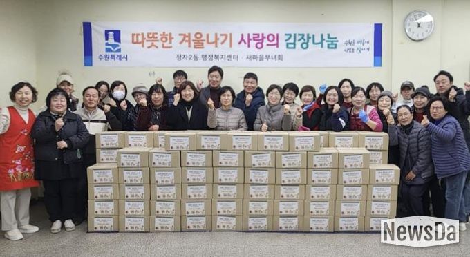 수원시 장안구 정자2동 새마을부녀회, '사랑의 김장 나누기' 행사