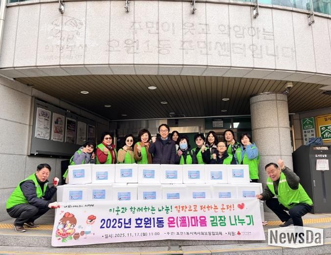 의정부시 호원1동 지사협, 온(溫)마음 김장 나누기로 온기 전달