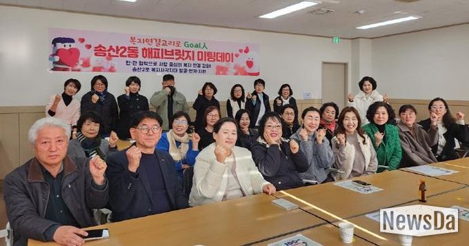 의정부시 송산2동의 따뜻한 만남, 해피브릿지 미팅데이 개최