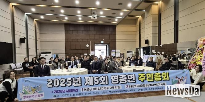 포천시 영중면, 영중면주민자치회 ‘제5회 주민총회’ 성황리 개최