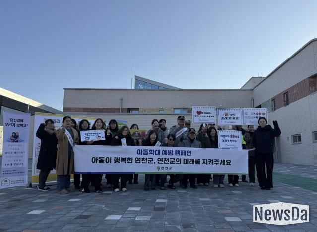 연천군, 아동학대·어린이 유괴 예방 캠페인 실시