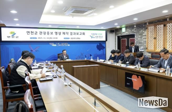 '연천군 관광홍보 영상 제작' 결과보고회 개최