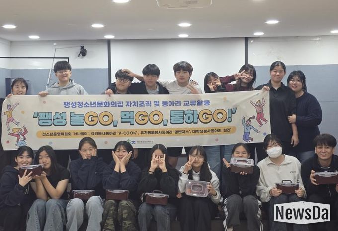 평택시 팽성청소년문화의집 2025 청소년 교류 활동으로 더 가까워지다