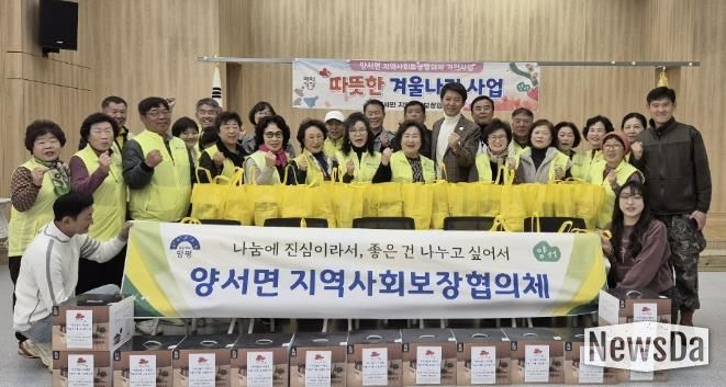 양평군 양서면 지역사회보장협의체, 겨울철 취약계층 위한 민관협력 '따뜻한 나눔' 전개