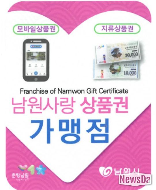 남원사랑상품권 면 지역 하나로마트 추가 확대