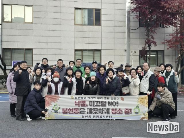 낙엽, 미끄럼 NO! 가을철 동두천시 불현동 사회단체 합동 환경정화