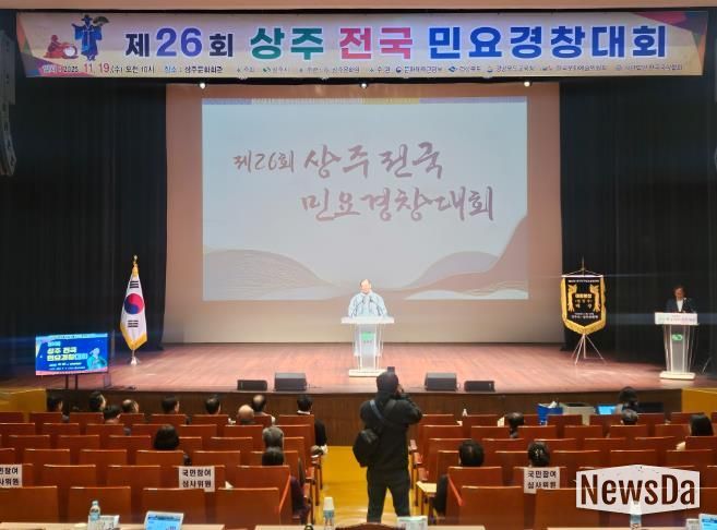 제26회 상주 전국 민요경창대회 개최