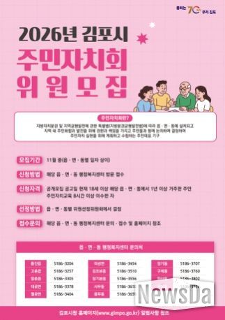 주민자치회 위원 모집공고 안내문