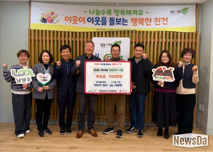 한국패션협회 소그룹 모임 ‘패션이 떴다’, 남양주시 진건읍에 김장 지원 후원금 700만 원 전달