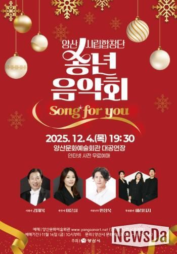 양산시립합창단 송년음악회 ‘Song for you’ 개최