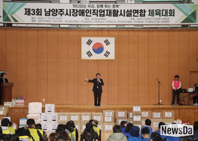 남양주시장애인직업재활시설협회, 제3회 연합체육대회 개최…주광덕 시장 “함께 성장하는 도시” 강조