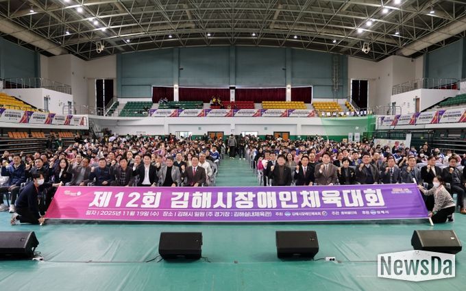 제12회 김해시장애인체육대회 성황리 개최