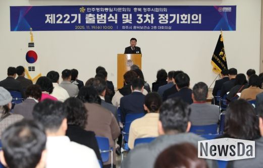 민주평통 청주시협의회, 제22기 출범식 개최