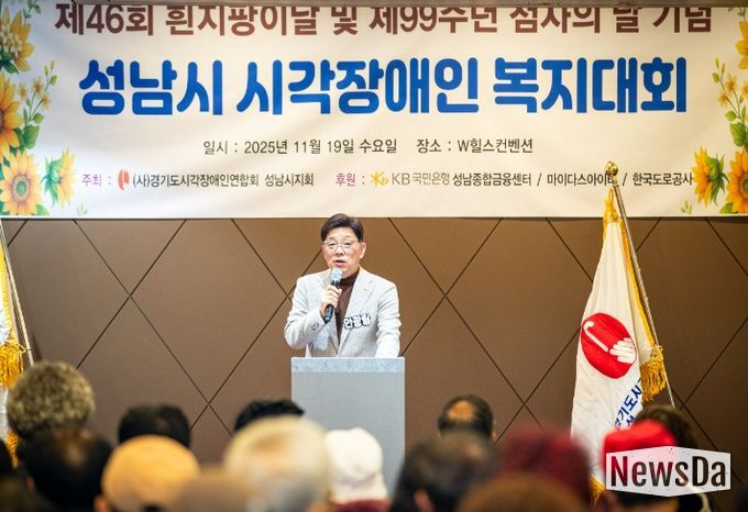 성남시의회,‘제46회 흰지팡이의 날·제99주년 점자의 날 기념 성남시 시각장애인 복지대회’참석