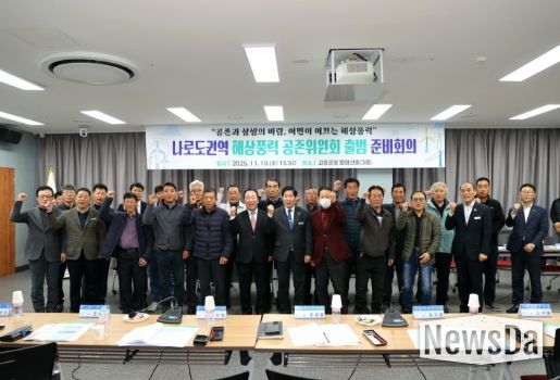 고흥군, 나로도수협 권역 해상풍력 공존위원회 출범