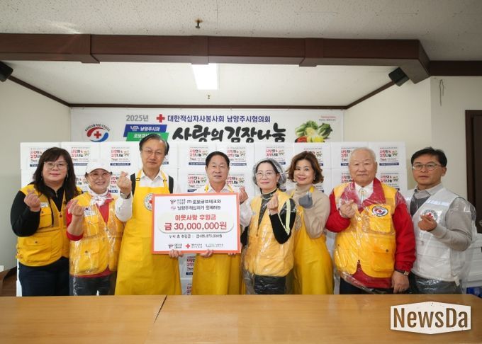 남양주시, 대한적십자사봉사회 남양주시협의회와 ‘사랑의 김장 나눔 및 기부금 전달식’ 개최