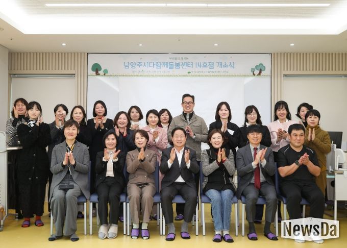 남양주시, 다산 중앙공원에 ‘다함께돌봄센터 14호점’ 문 열어…아동 돌봄 인프라 확충 박차