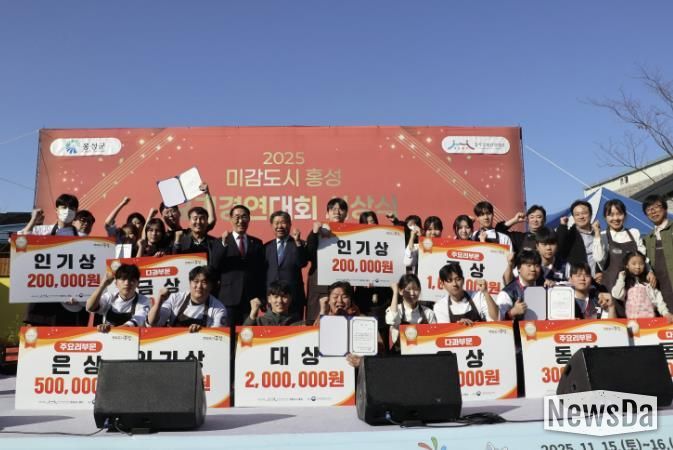 미감도시 홍성, 요리경연대회 성료