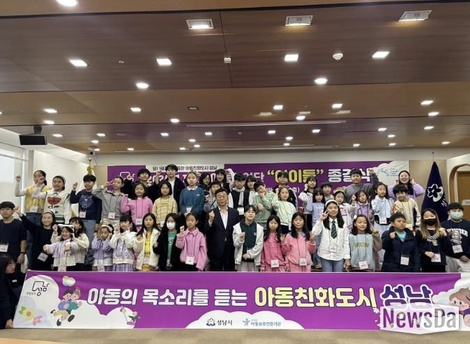 지난해 11월 성남시 아동참여단 활동 종결식 때