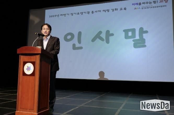 ‘고양시 노인장기요양기관 종사자 교육’에 참석해 인사말 중인 이동환 고양특례시장