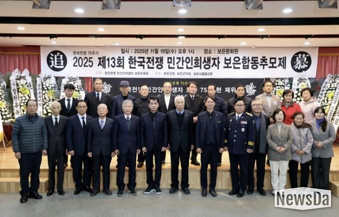 보은군, 제13회 한국전쟁민간인희생자 보은합동추모제 봉행