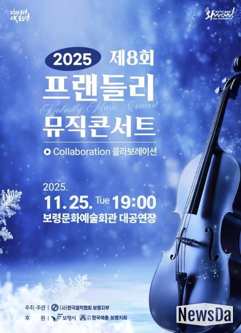 프렌들리 음악회 포스터