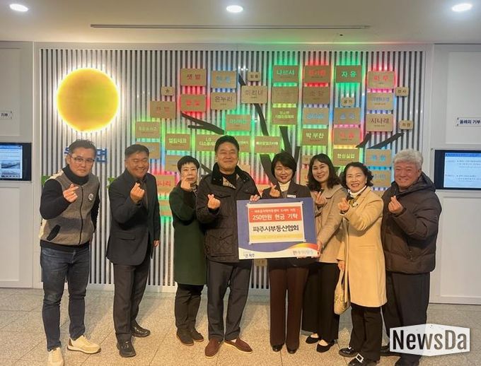 한국공인중개사협회 파주시지회, 연말연시 불우이웃 돕기 사랑 나눔 실천